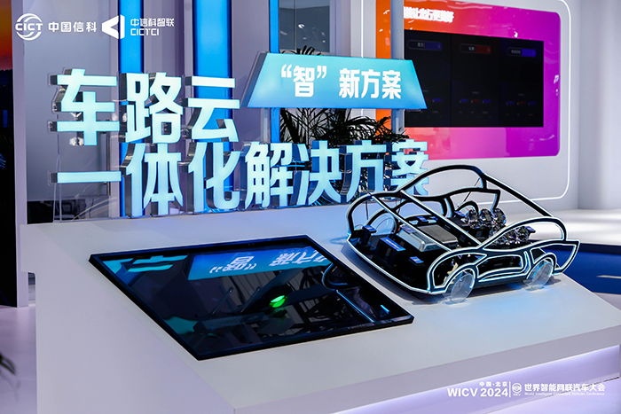 2024世界智能網(wǎng)聯(lián)汽車大會(huì)